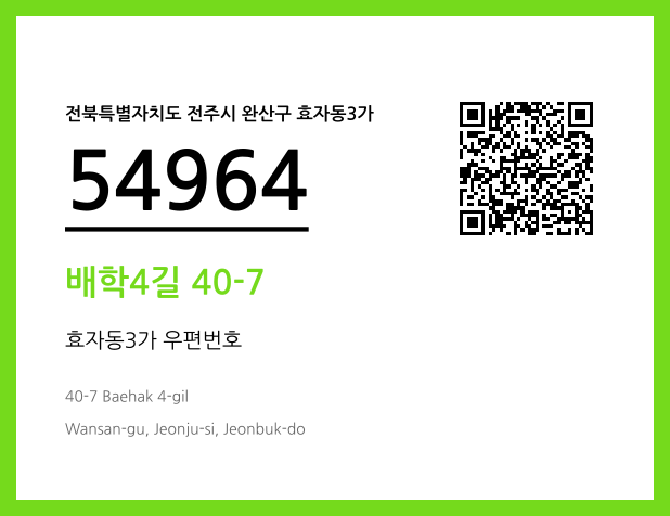 CC BY 4.0 우편주소 및 도로명주소 QR코드 이미지 CC BY 4.0