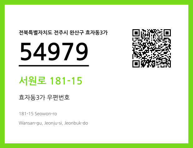 CC BY 4.0 우편주소 및 도로명주소 QR코드 이미지 CC BY 4.0