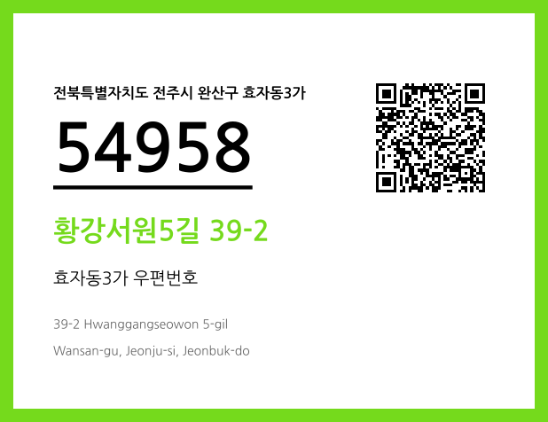 CC BY 4.0 우편주소 및 도로명주소 QR코드 이미지 CC BY 4.0