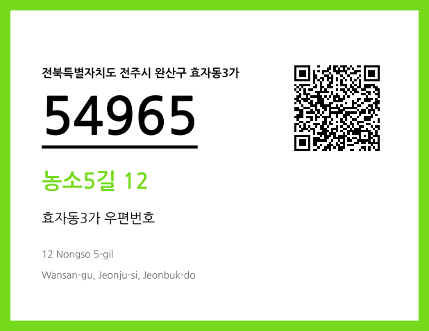 CC BY 4.0 우편주소 및 도로명주소 QR코드 이미지 CC BY 4.0