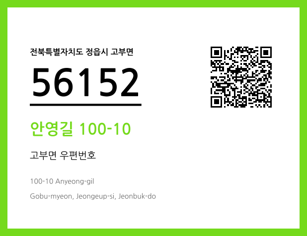 우편주소 및 도로명주소 QR코드 이미지 CC BY 4.0
