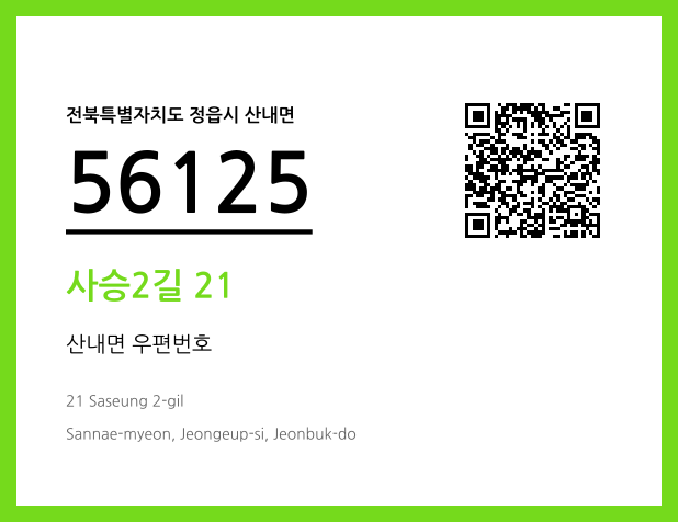 우편주소 및 도로명주소 QR코드 이미지 CC BY 4.0