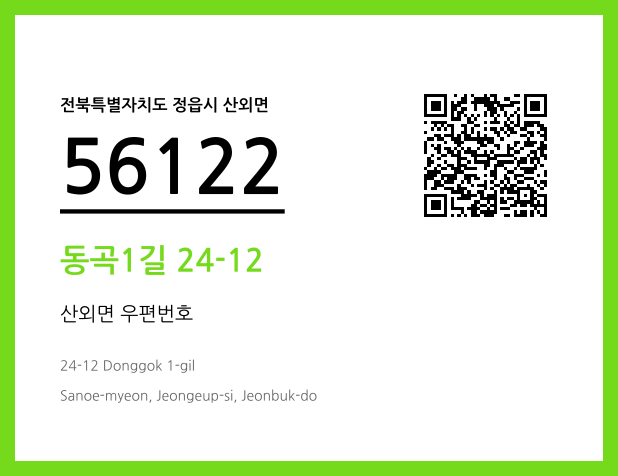 CC BY 4.0 우편주소 및 도로명주소 QR코드 이미지 CC BY 4.0