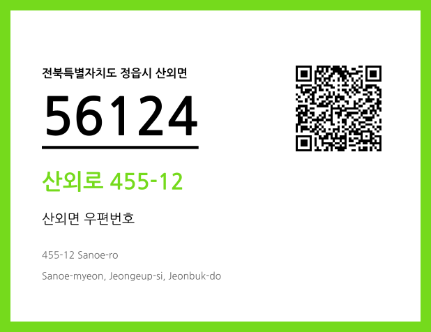 우편주소 및 도로명주소 QR코드 이미지 CC BY 4.0