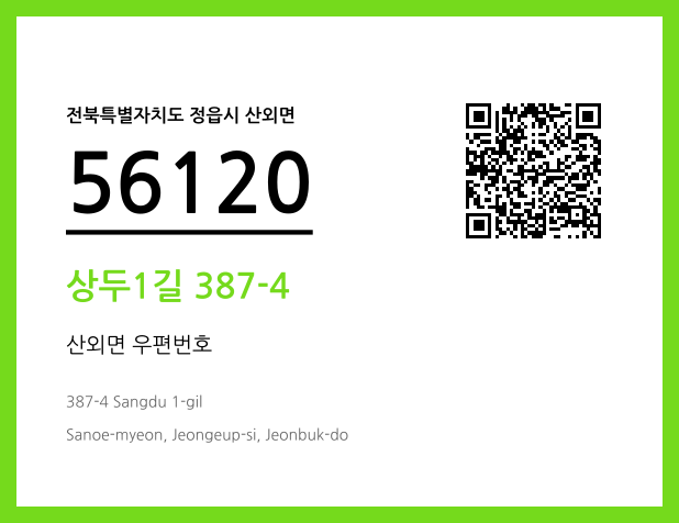 CC BY 4.0 우편주소 및 도로명주소 QR코드 이미지 CC BY 4.0
