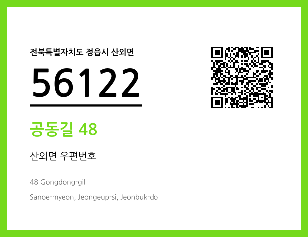 CC BY 4.0 우편주소 및 도로명주소 QR코드 이미지 CC BY 4.0