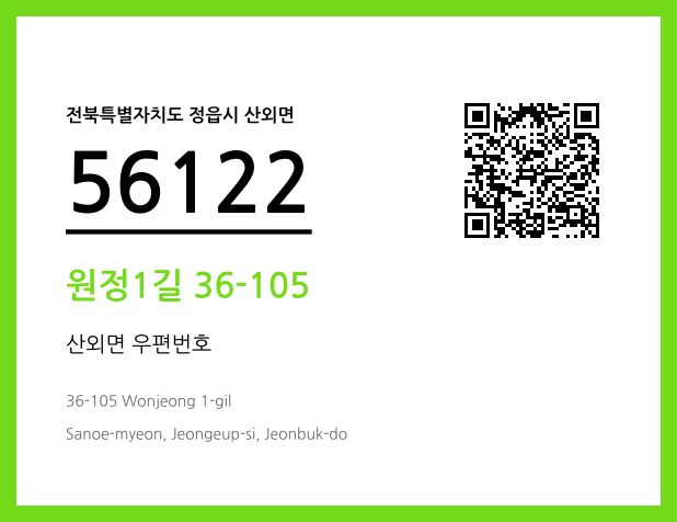 우편주소 및 도로명주소 QR코드 이미지 CC BY 4.0