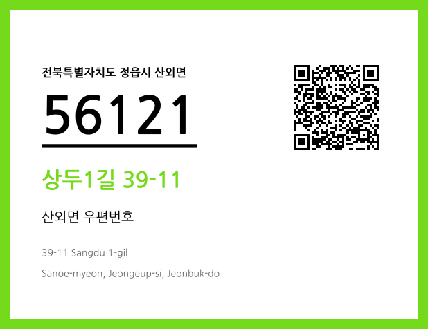 CC BY 4.0 우편주소 및 도로명주소 QR코드 이미지 CC BY 4.0