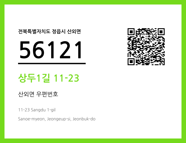 CC BY 4.0 우편주소 및 도로명주소 QR코드 이미지 CC BY 4.0