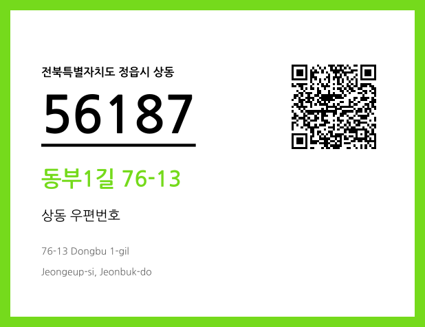 CC BY 4.0 우편주소 및 도로명주소 QR코드 이미지 CC BY 4.0