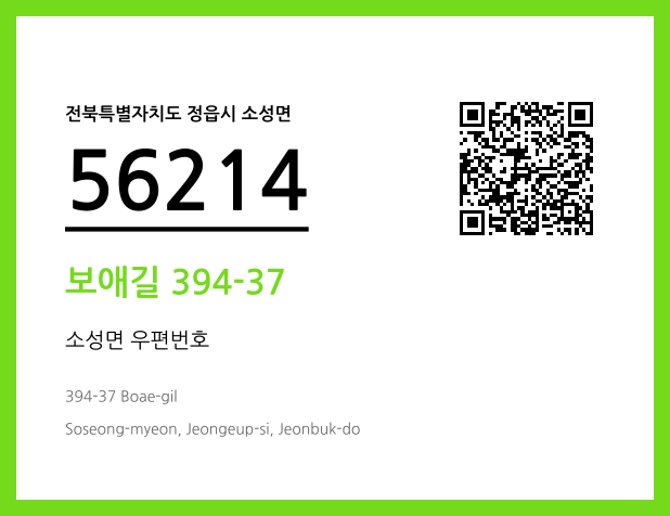 우편주소 및 도로명주소 QR코드 이미지 CC BY 4.0