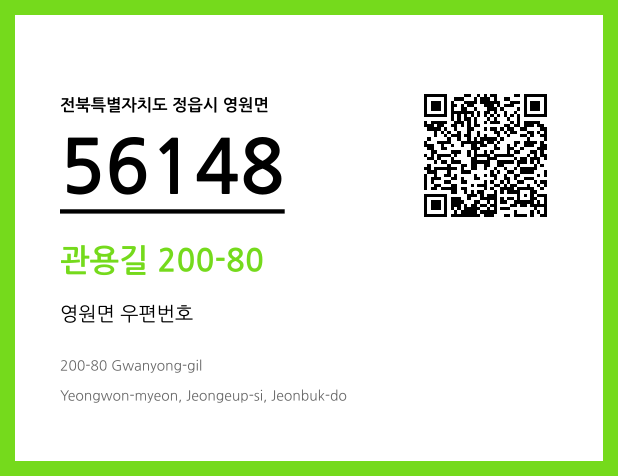 CC BY 4.0 우편주소 및 도로명주소 QR코드 이미지 CC BY 4.0