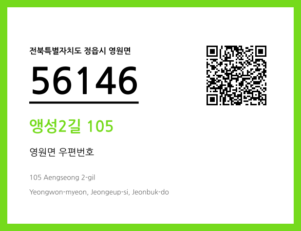 우편주소 및 도로명주소 QR코드 이미지 CC BY 4.0