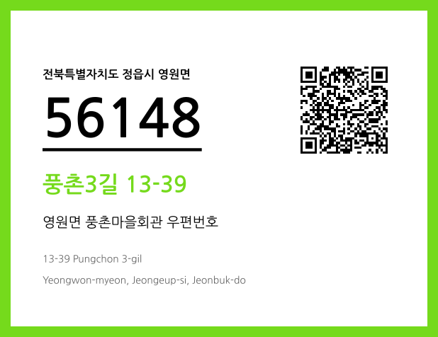 우편주소 및 도로명주소 QR코드 이미지 CC BY 4.0