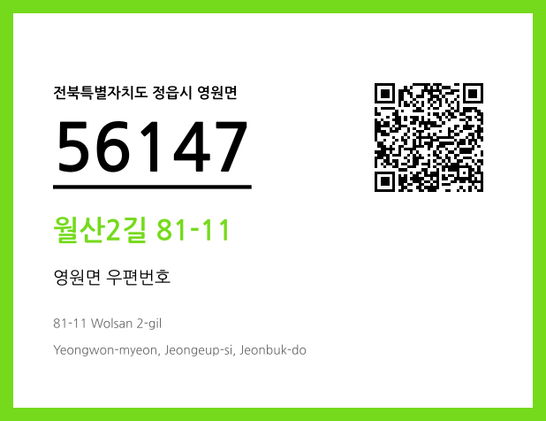 우편주소 및 도로명주소 QR코드 이미지 CC BY 4.0