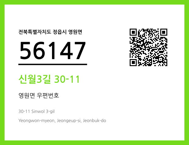 우편주소 및 도로명주소 QR코드 이미지 CC BY 4.0