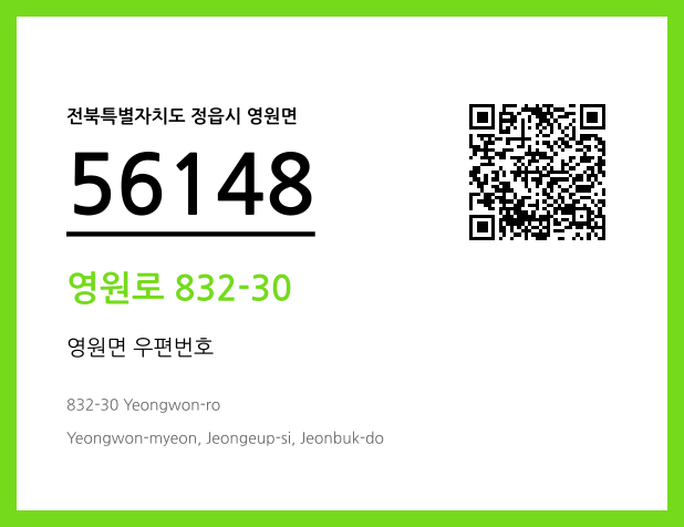 우편주소 및 도로명주소 QR코드 이미지 CC BY 4.0