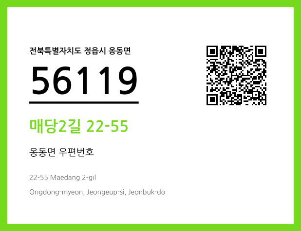 우편주소 및 도로명주소 QR코드 이미지 CC BY 4.0