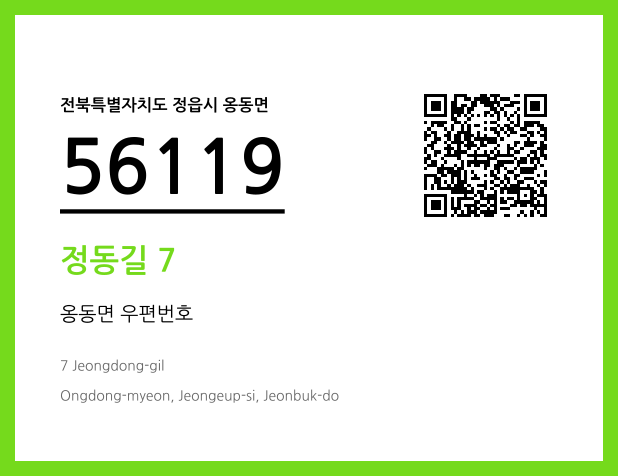 CC BY 4.0 우편주소 및 도로명주소 QR코드 이미지 CC BY 4.0