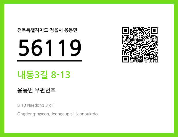 우편주소 및 도로명주소 QR코드 이미지 CC BY 4.0