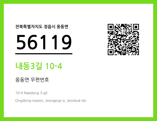 우편주소 및 도로명주소 QR코드 이미지 CC BY 4.0