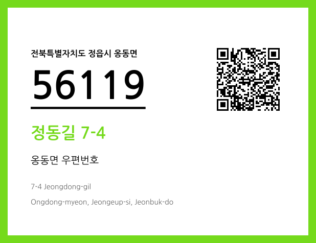 CC BY 4.0 우편주소 및 도로명주소 QR코드 이미지 CC BY 4.0