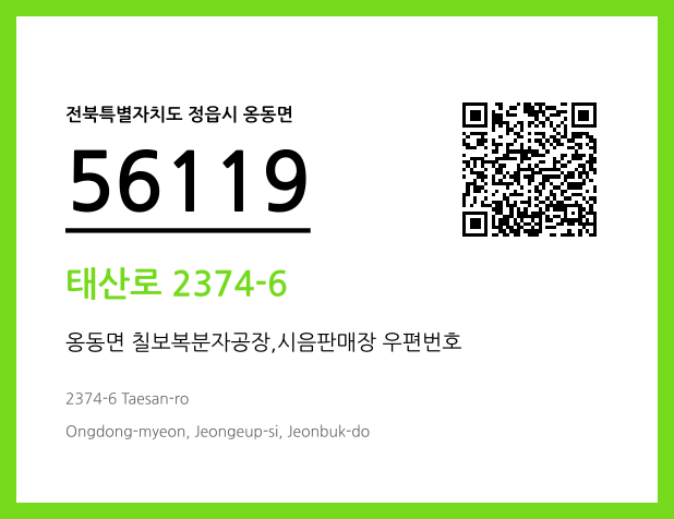우편주소 및 도로명주소 QR코드 이미지 CC BY 4.0