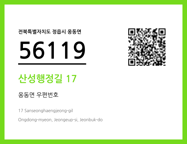 우편주소 및 도로명주소 QR코드 이미지 CC BY 4.0