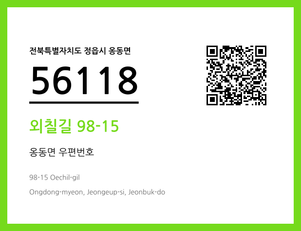 우편주소 및 도로명주소 QR코드 이미지 CC BY 4.0