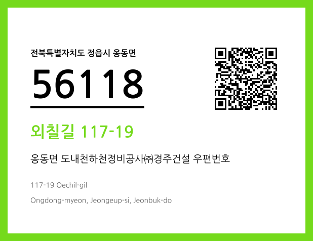 CC BY 4.0 우편주소 및 도로명주소 QR코드 이미지 CC BY 4.0