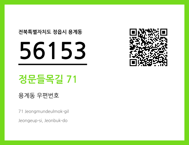CC BY 4.0 우편주소 및 도로명주소 QR코드 이미지 CC BY 4.0
