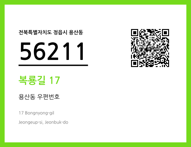 CC BY 4.0 우편주소 및 도로명주소 QR코드 이미지 CC BY 4.0