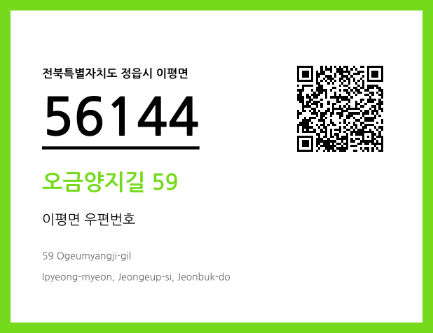 CC BY 4.0 우편주소 및 도로명주소 QR코드 이미지 CC BY 4.0