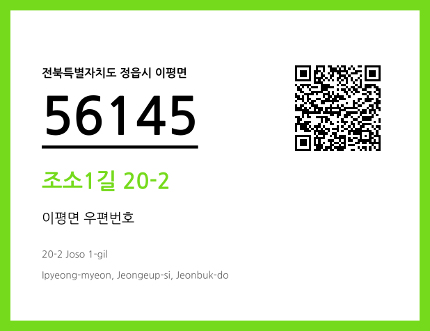 CC BY 4.0 우편주소 및 도로명주소 QR코드 이미지 CC BY 4.0