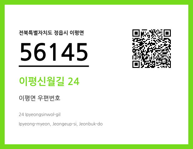 우편주소 및 도로명주소 QR코드 이미지 CC BY 4.0