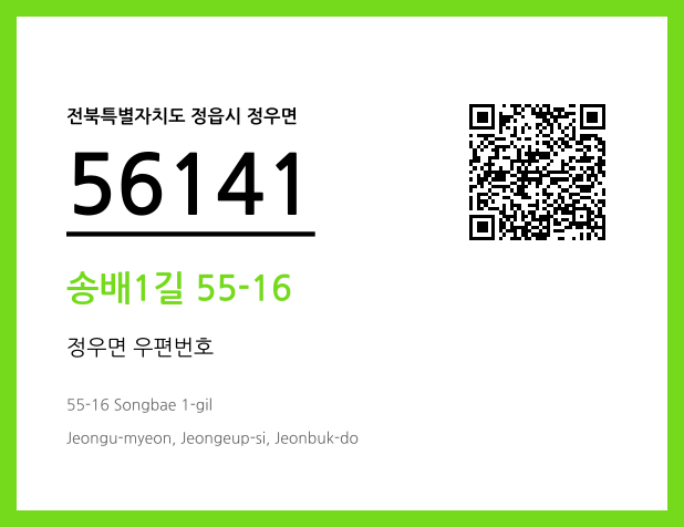 우편주소 및 도로명주소 QR코드 이미지 CC BY 4.0