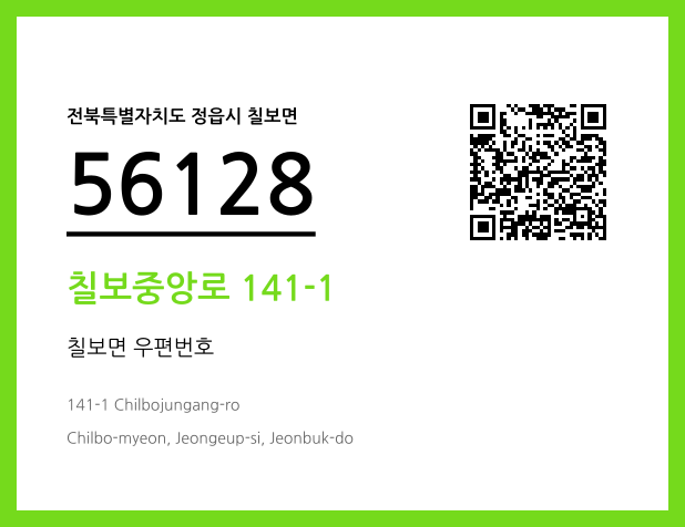CC BY 4.0 우편주소 및 도로명주소 QR코드 이미지 CC BY 4.0