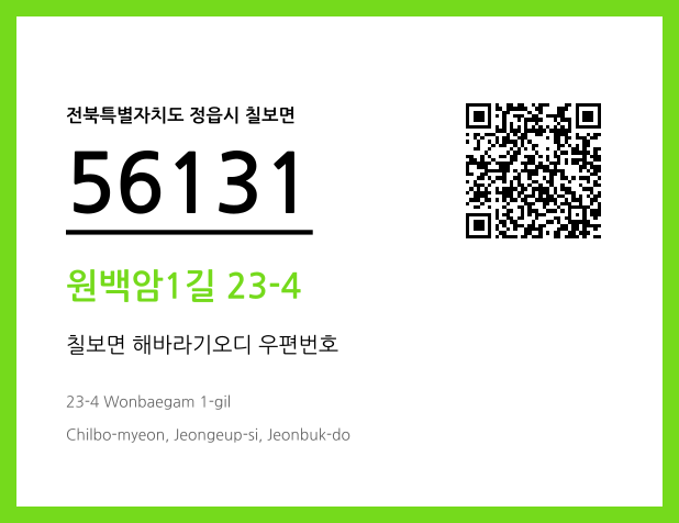 CC BY 4.0 우편주소 및 도로명주소 QR코드 이미지 CC BY 4.0