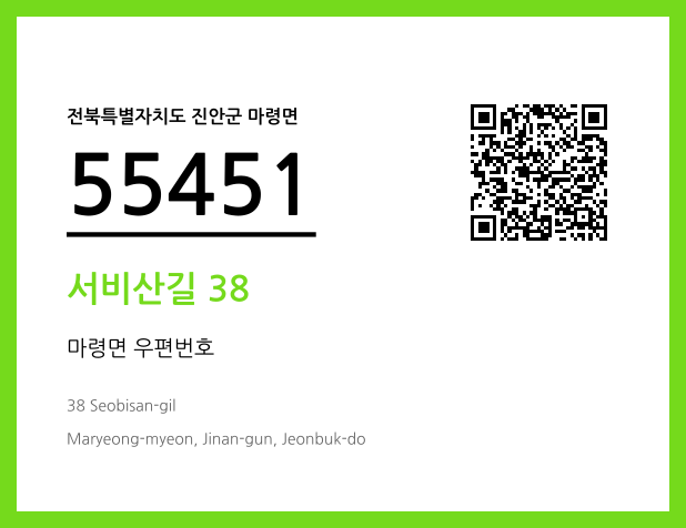 우편주소 및 도로명주소 QR코드 이미지 CC BY 4.0