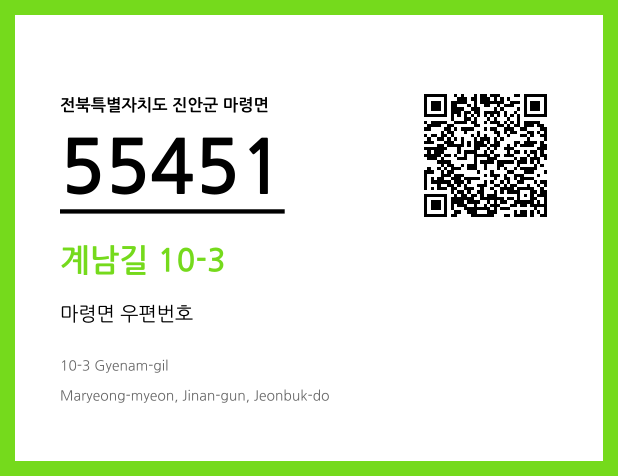우편주소 및 도로명주소 QR코드 이미지 CC BY 4.0