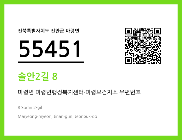 우편주소 및 도로명주소 QR코드 이미지 CC BY 4.0