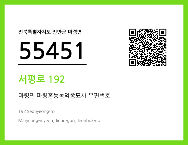 우편주소 및 도로명주소 QR코드 이미지 CC BY 4.0