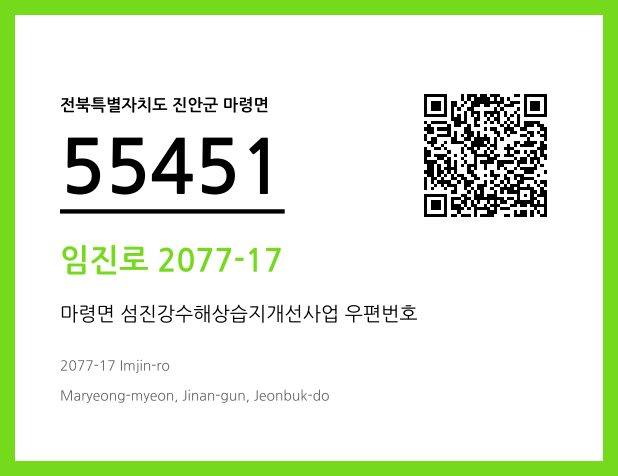 우편주소 및 도로명주소 QR코드 이미지 CC BY 4.0