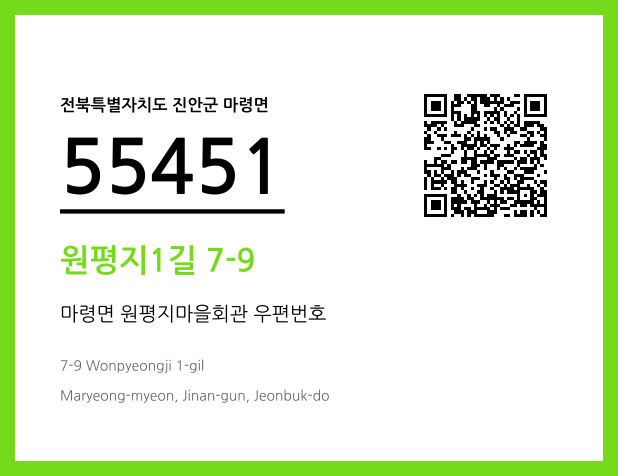 CC BY 4.0 우편주소 및 도로명주소 QR코드 이미지 CC BY 4.0