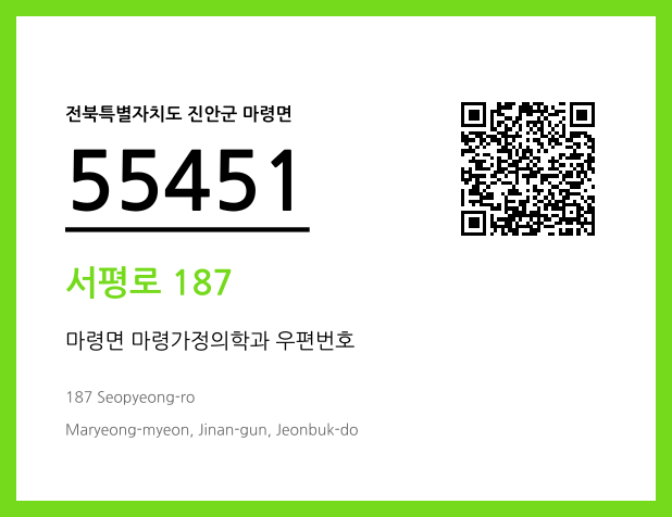 우편주소 및 도로명주소 QR코드 이미지 CC BY 4.0