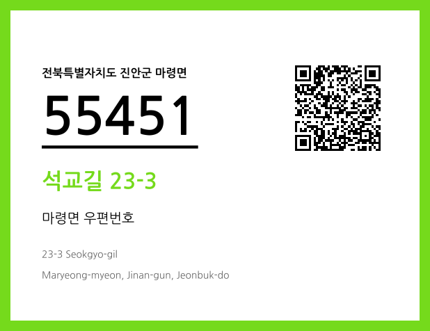 CC BY 4.0 우편주소 및 도로명주소 QR코드 이미지 CC BY 4.0