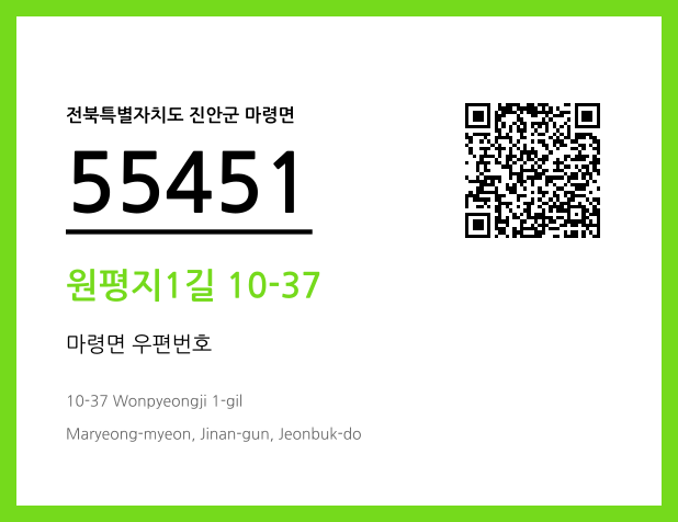 우편주소 및 도로명주소 QR코드 이미지 CC BY 4.0
