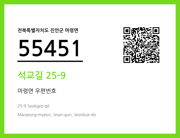 우편주소 및 도로명주소 QR코드 이미지 CC BY 4.0