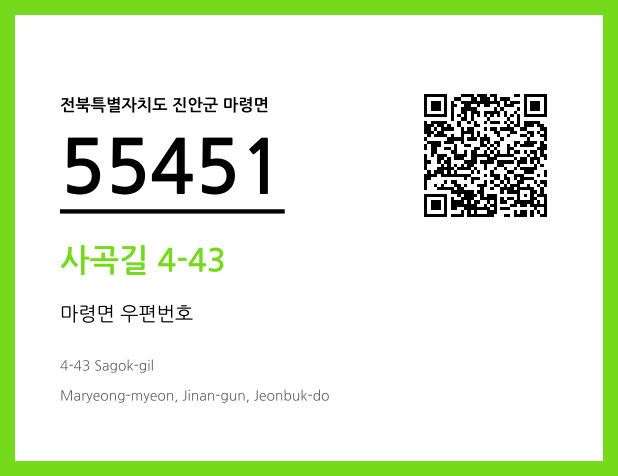 우편주소 및 도로명주소 QR코드 이미지 CC BY 4.0