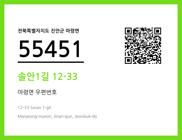 CC BY 4.0 우편주소 및 도로명주소 QR코드 이미지 CC BY 4.0